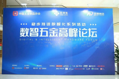 Digital Intelligence Hardware Summit Forum was held in Meide