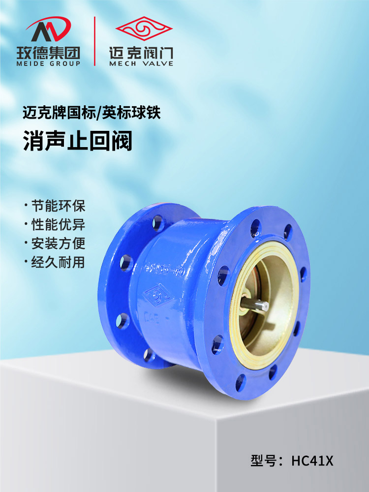 Silencing check valve Silencing check valve