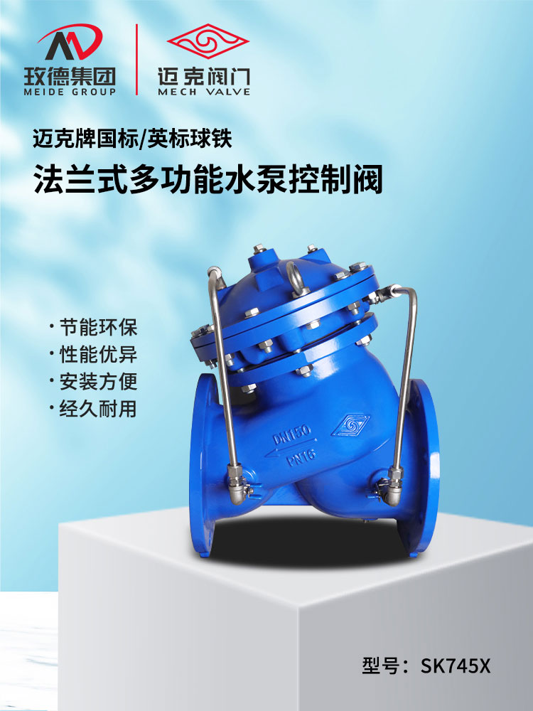 Flange multifunctional water pump control valve Flange multifunctional water pump control valve