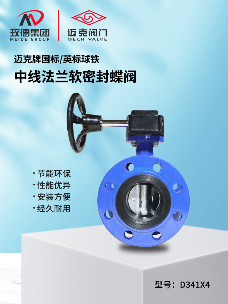 Center line flange soft seal butterfly valve