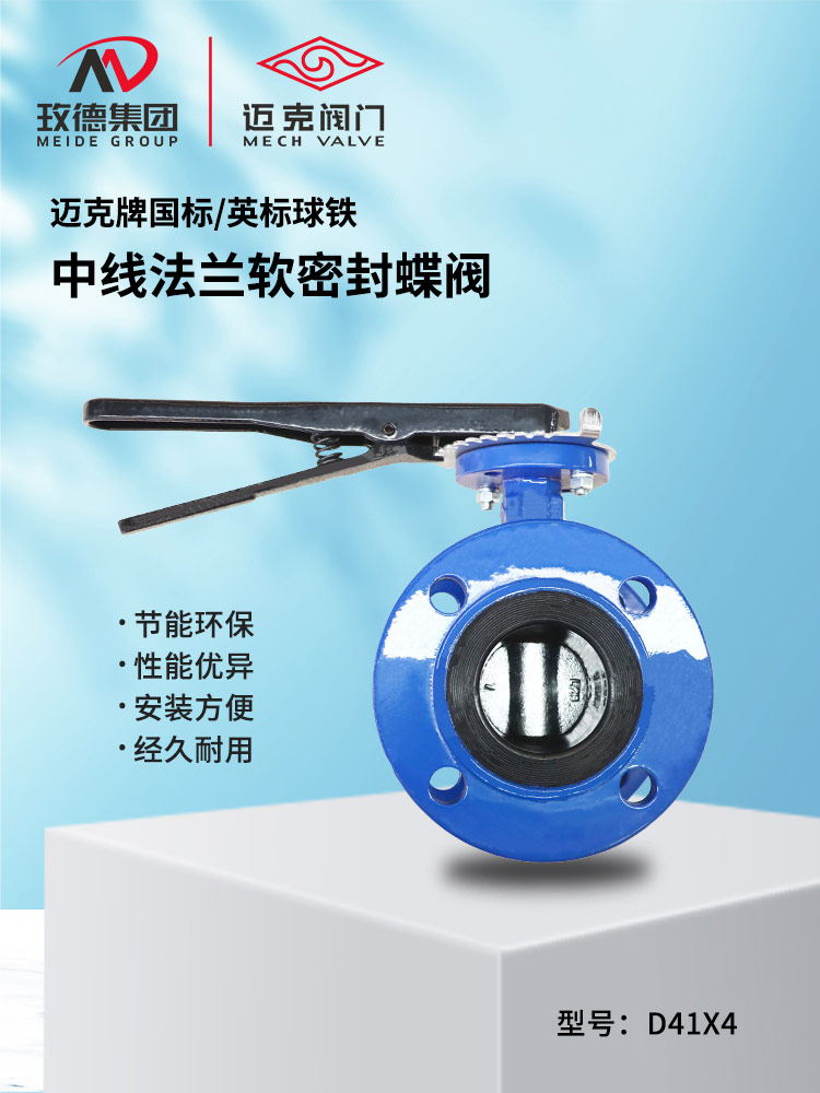 Center line flange soft seal butterfly valve Center line flange soft seal butterfly valve