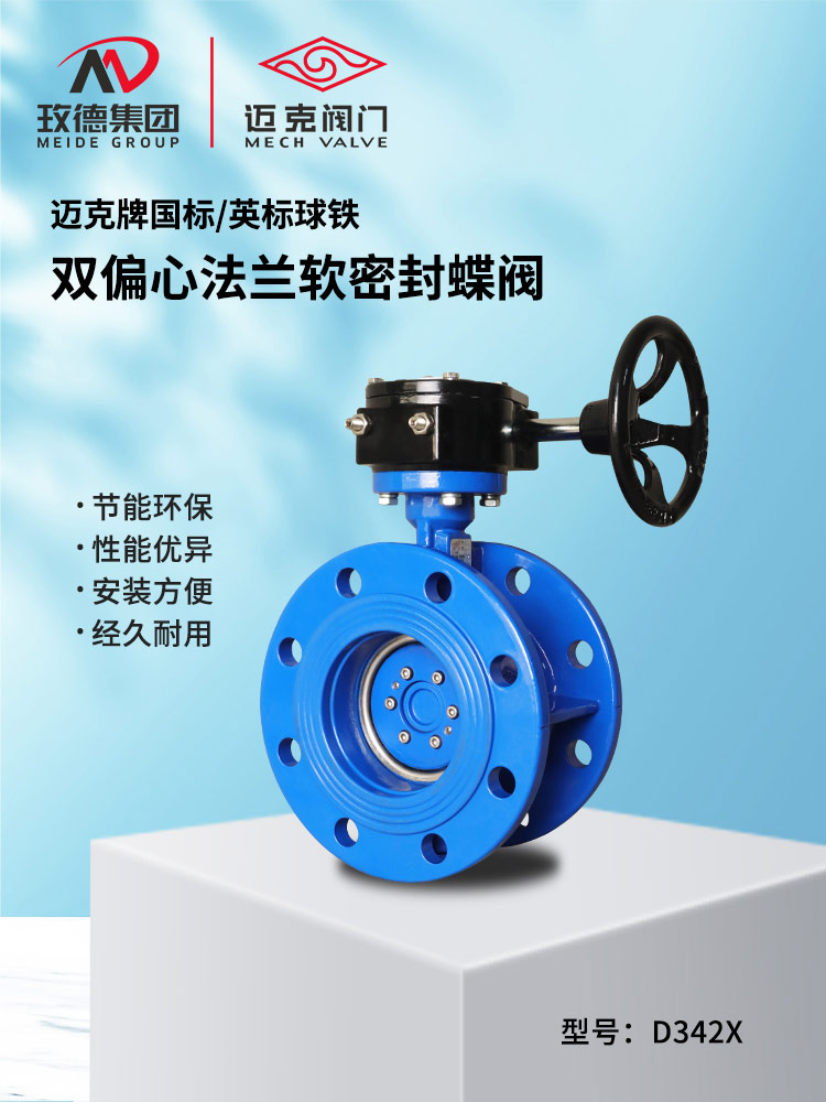 Double eccentric flange soft seal butterfly valve