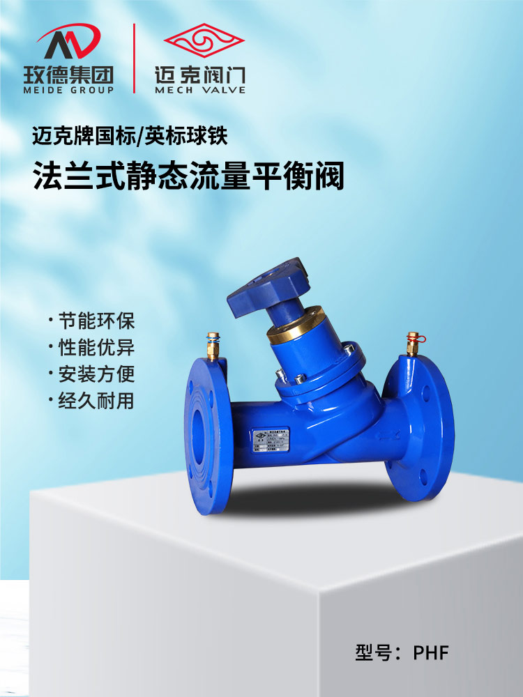 Flange type static flow balancing valve Flange type static flow balancing valve