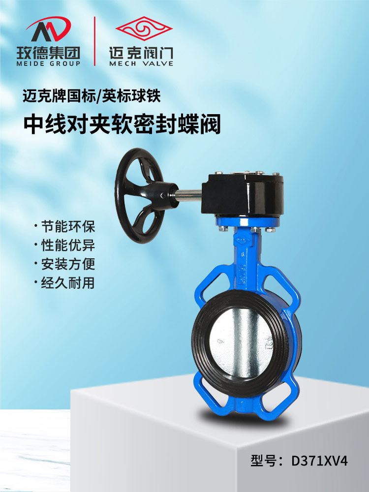 Center line clamped soft seal butterfly valve Center line clamped soft seal butterfly valve