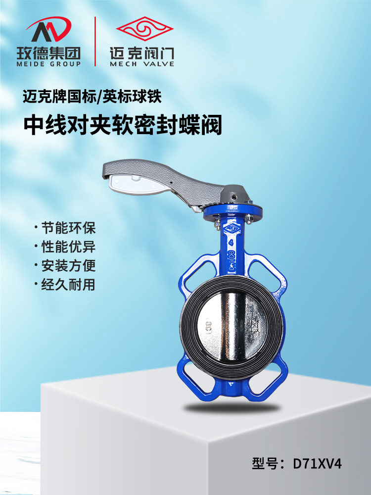 Center line clamped soft seal butterfly valve Center line clamped soft seal butterfly valve