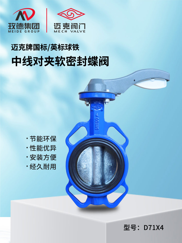 Center line clamped soft seal butterfly valve Center line clamped soft seal butterfly valve