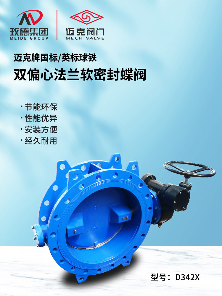 Double eccentric flange soft seal butterfly valve Double eccentric flange soft seal butterfly valve