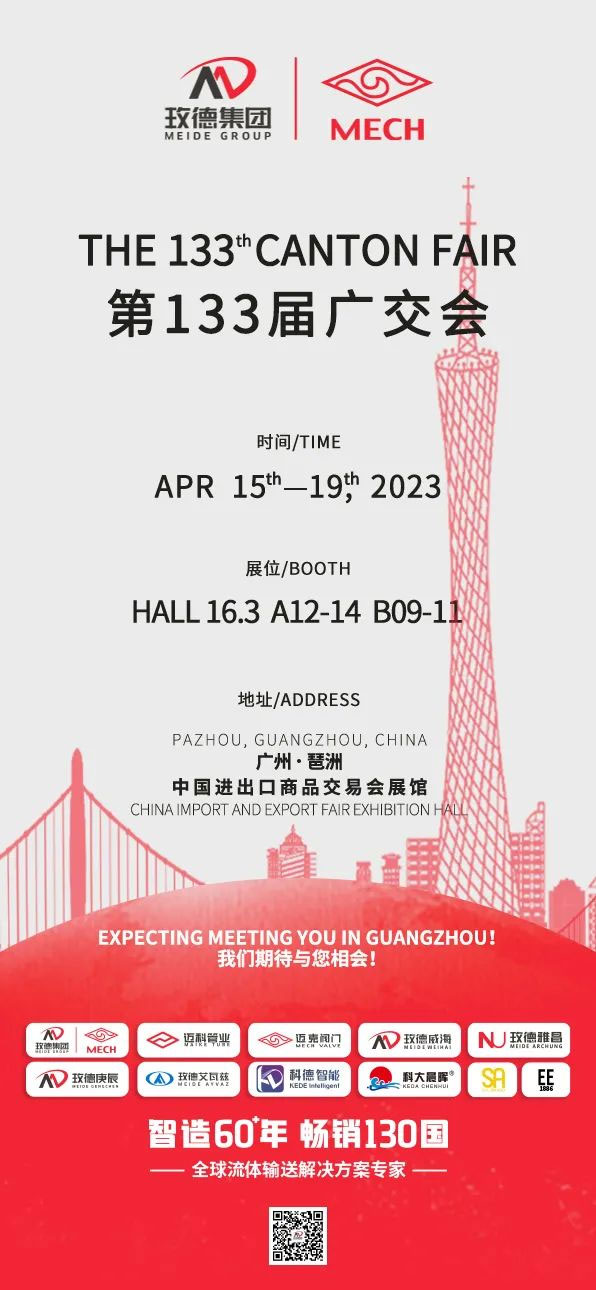 See you at the 133rd Canton Fair in Guangzhou·Pazhou!