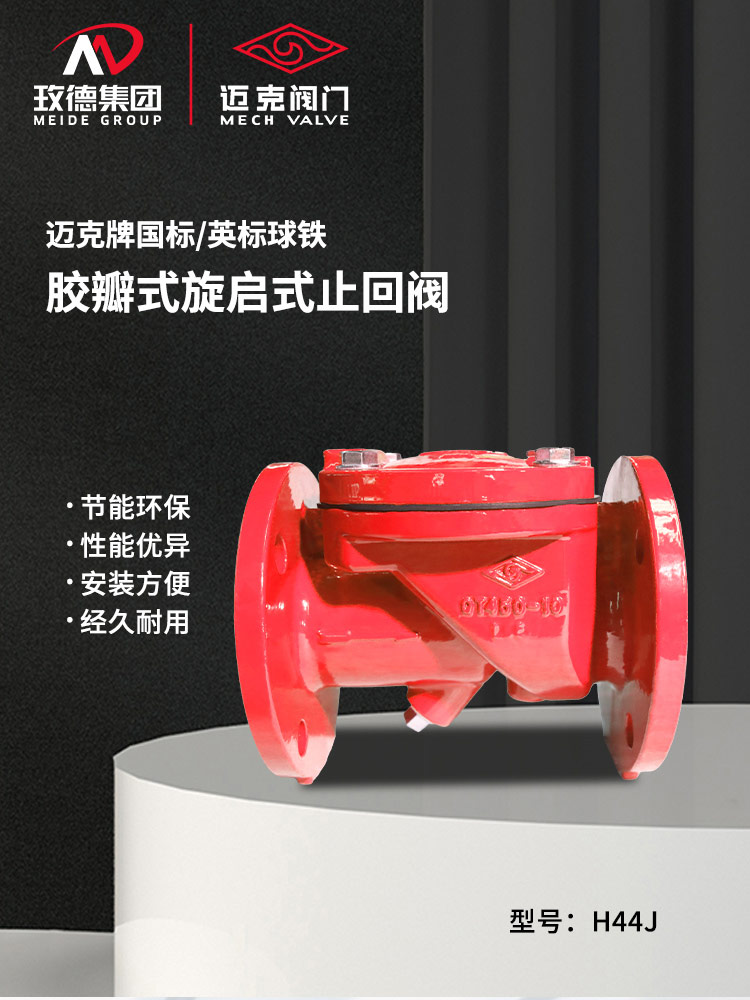 Rubber flap swing check valve Rubber flap swing check valve