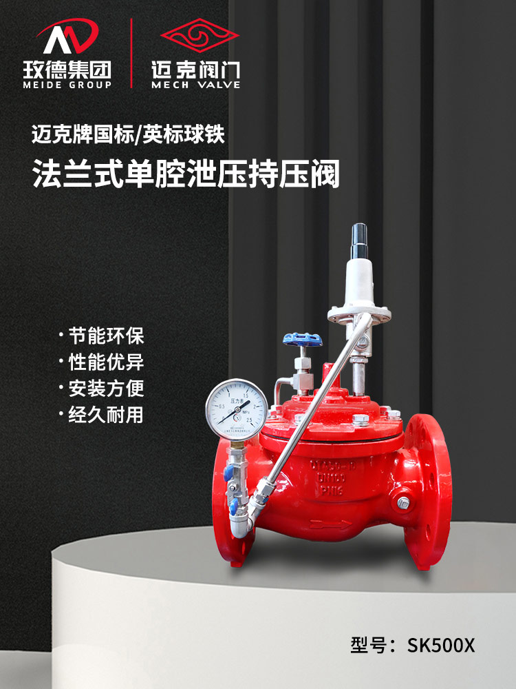 Flange type single chamber pressure relief and pressure maintaining valve Flange type single chamber pressure relief and pressure maintaining valve