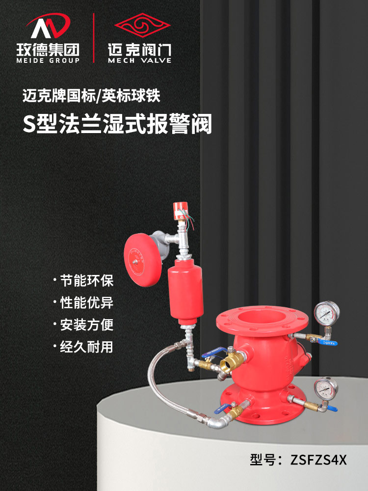 S type flange wet alarm valve S type flange wet alarm valve