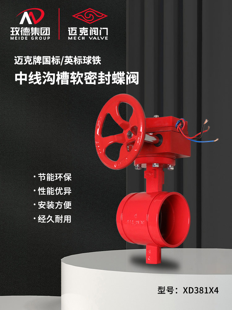 Center line groove soft seal butterfly valve