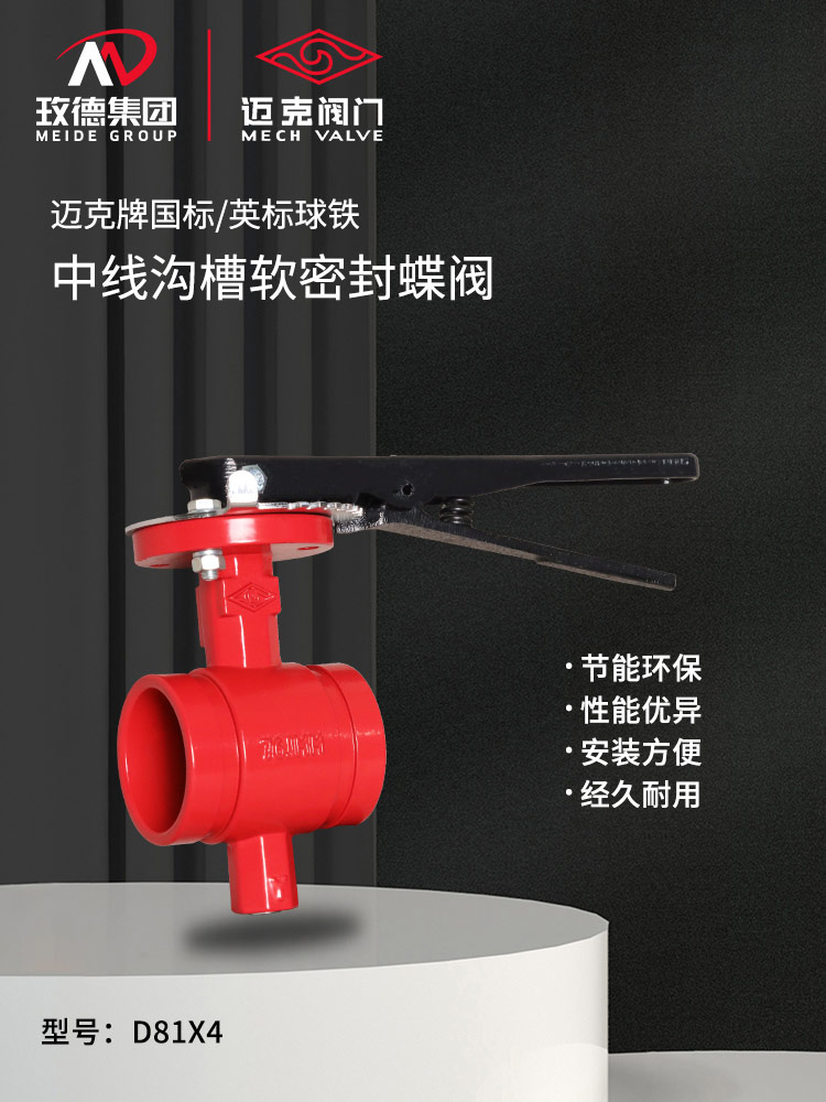 Center line groove soft seal butterfly valve