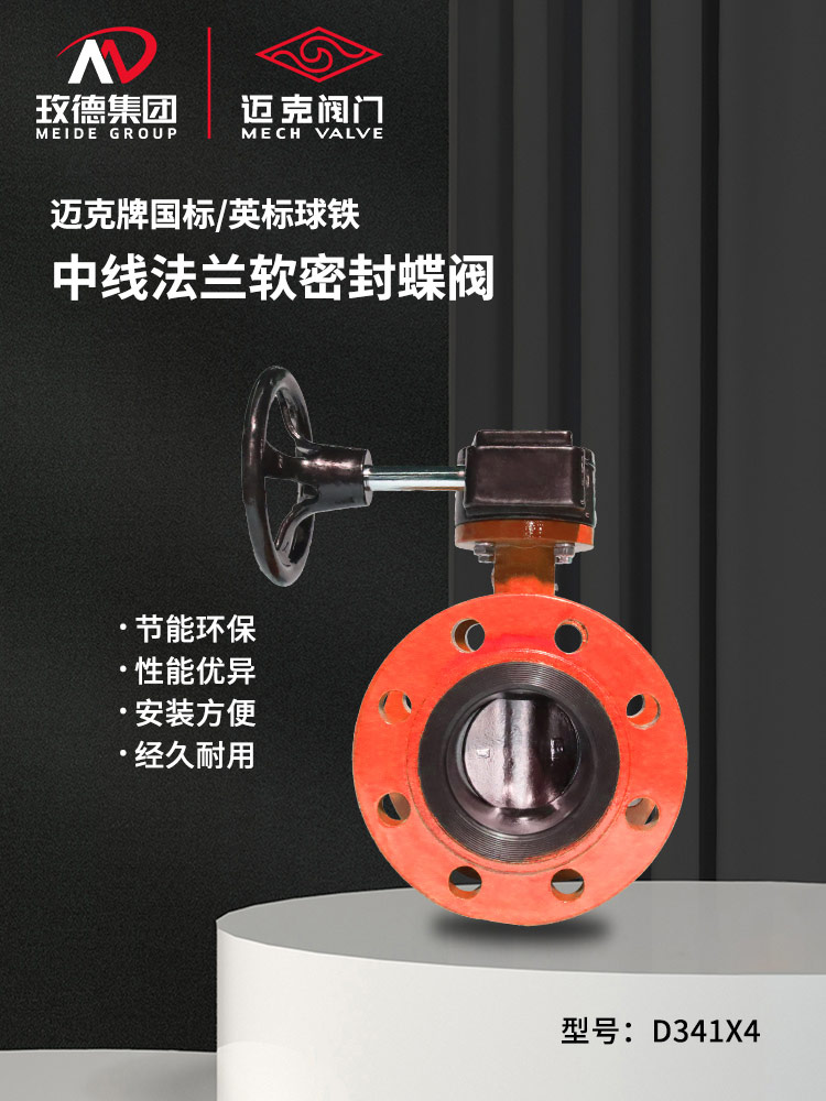 Center line flange soft seal butterfly valve