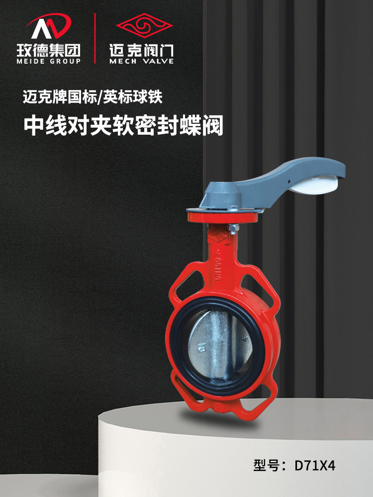 Center line clamped soft seal butterfly valve