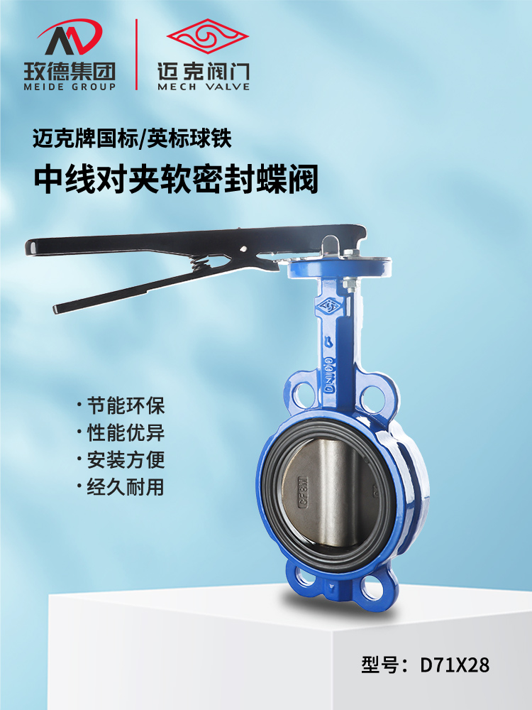 Center line clamped soft seal butterfly valve (D71X28-92C)DN40-DN300_01.jpg