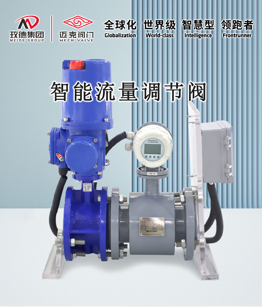 Intelligent flow control valve_01.jpg